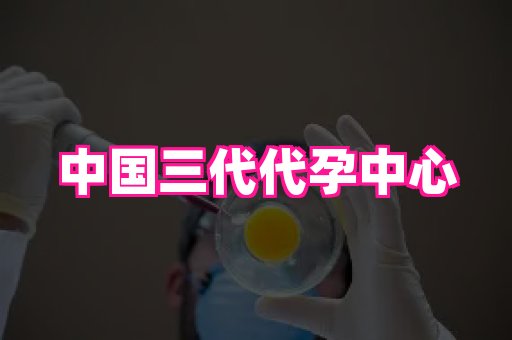 杭州助孕网 2